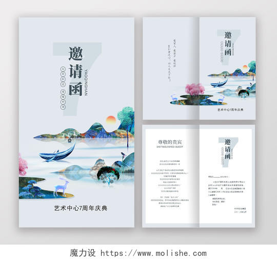 中国风海报邀请函水墨山水风格创意艺术邀请函